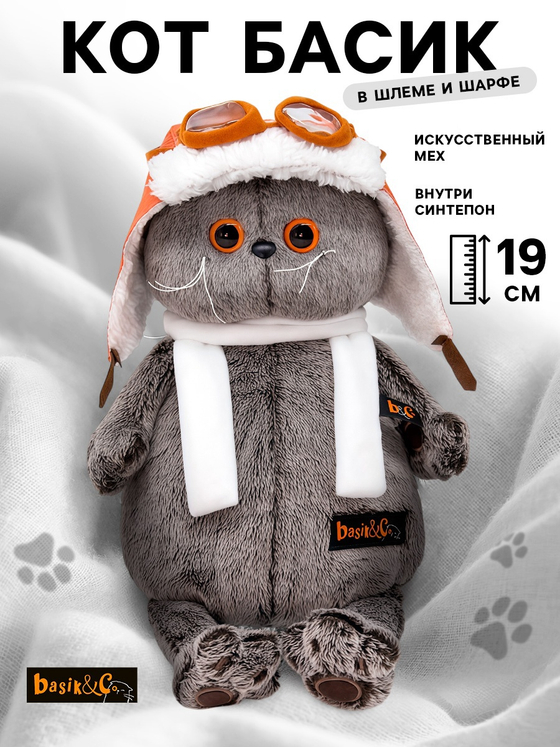 Мягкая игрушка Басик в шлеме и шарфе 19 см Ks19-009