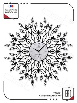 Настенные часы "Flower tale"