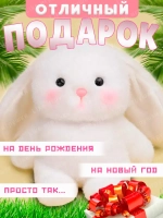 Мягкая игрушка зайка 22 см