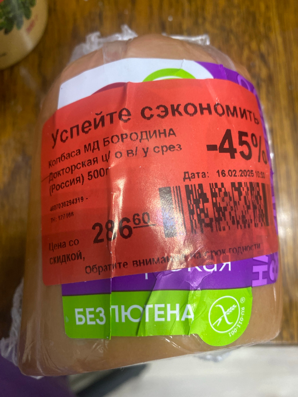 Колбаса докторская без глютена 500 грамм