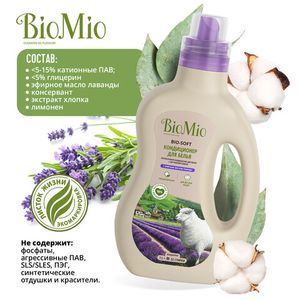 BioMio. BIO-SOFT Экологичный кондиционер для белья. Лаванда. Концентрат, 1 л.