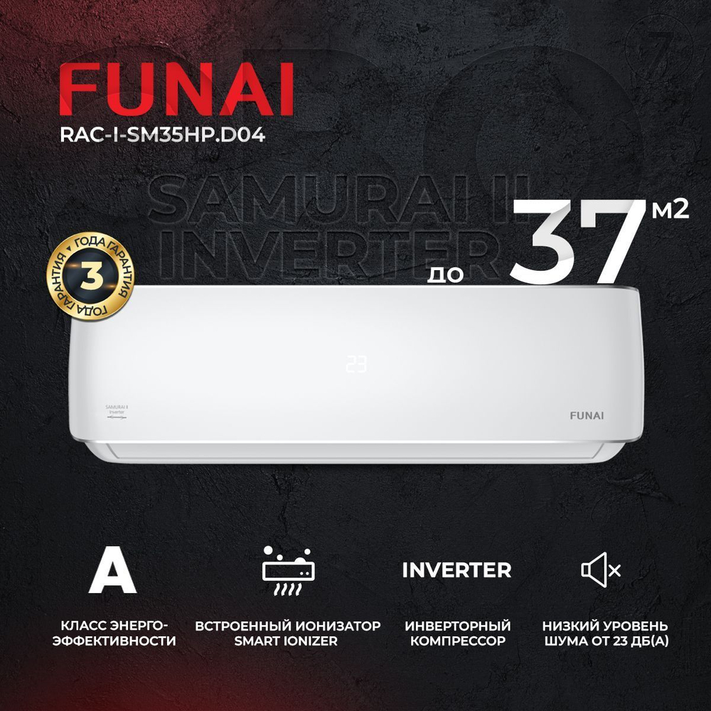 Сплит-система Funai Samurai II RAC-I-SM25HP.D04,инверторная, для помещения до 28 кв.м.