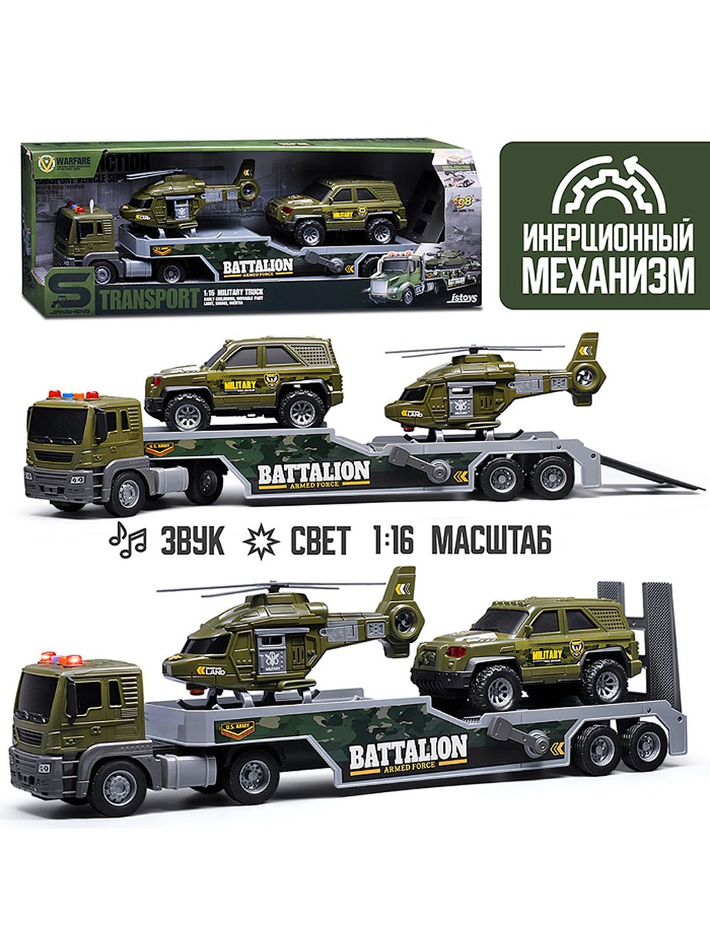 Машинка Военный Автовоз со светом и звуком (JS203E)