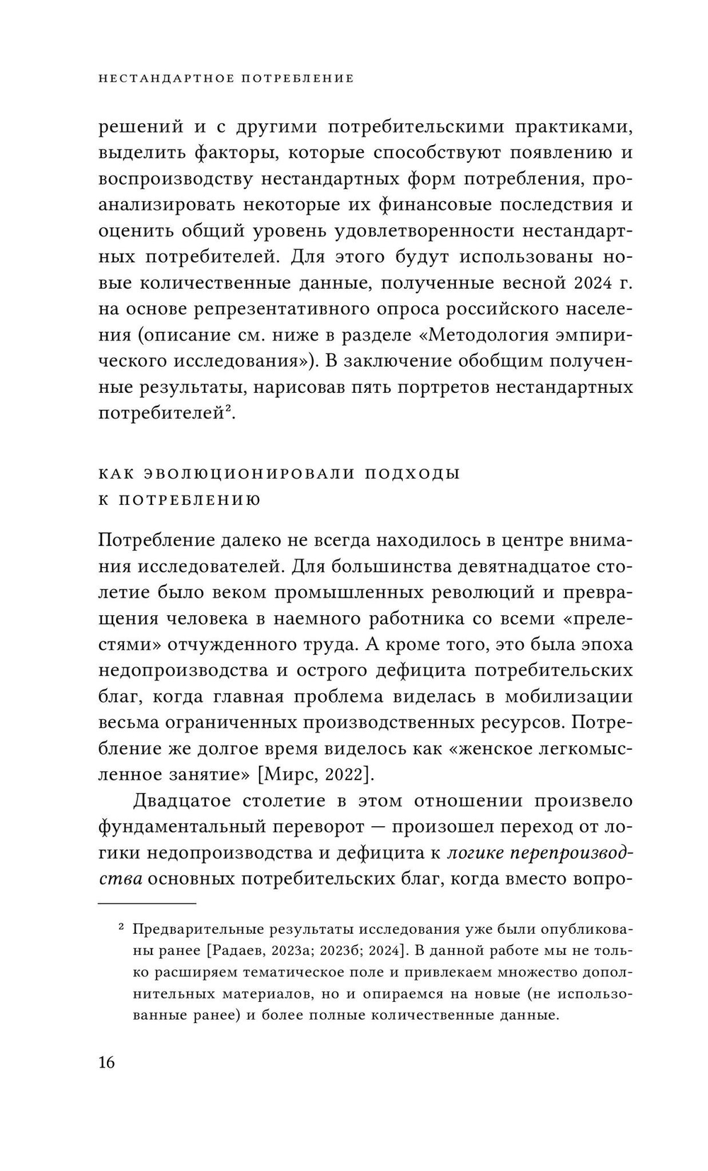 Нестандартное потребление