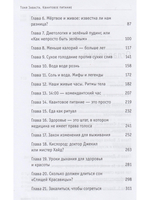 Квантовое питание. Подлинный эликсир молодости
