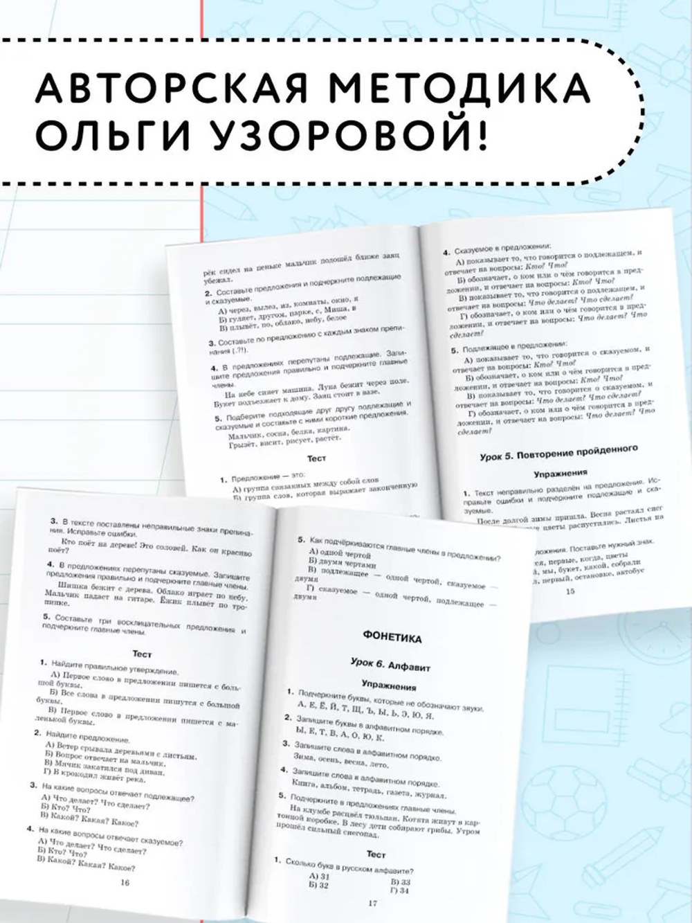 Русский язык. Упражнения и тесты для каждого урока. 2 класс