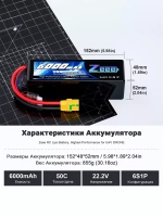 Аккумулятор 6S Li-Po 22.2V 6000mAh