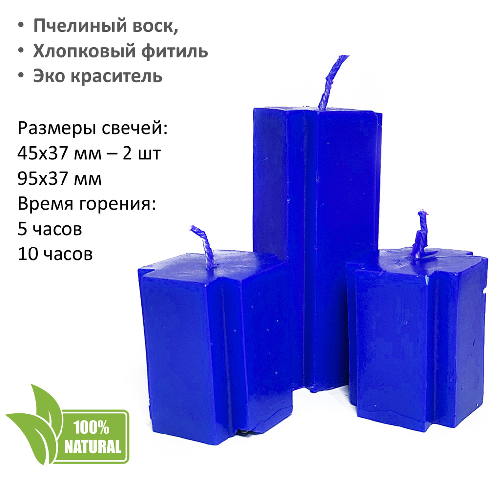 Свечи крест синие / 95х37 мм и 47х37 мм