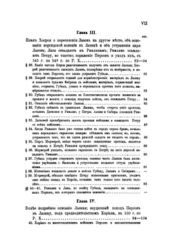 Известия древних греческих и римских писателей о Кавказе. Часть 2. Византийские писатели | К. Ган