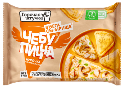 Чебупицца Курочка по-итальянски, Горячая штучка, 0,25