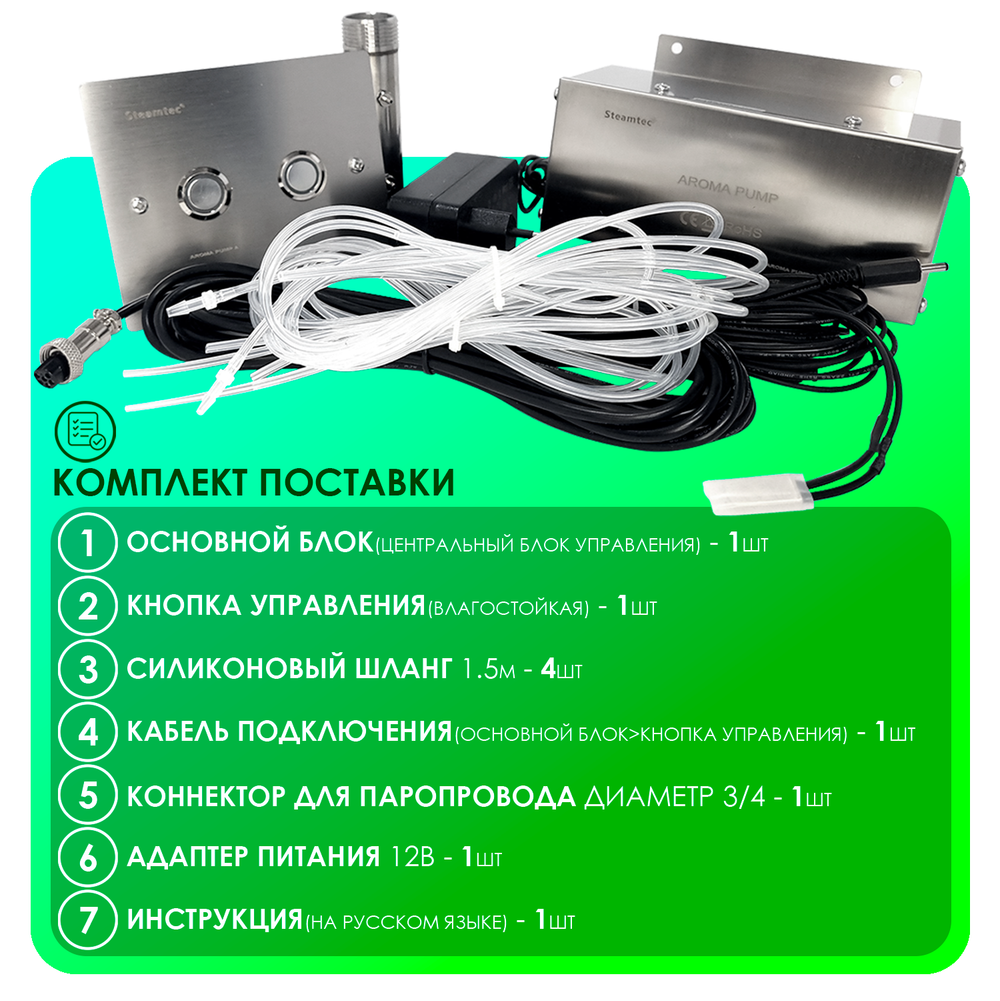 Автоматический насос-дозатор ароматерапии для парогенератора любого бренда, от Steamtec TOLO AP 04 aroma pump