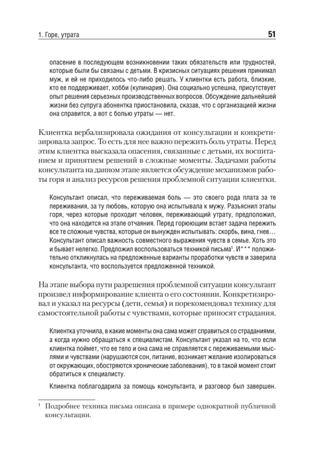 Дистанционное консультирование людей, переживающих различные кризисные ситуации