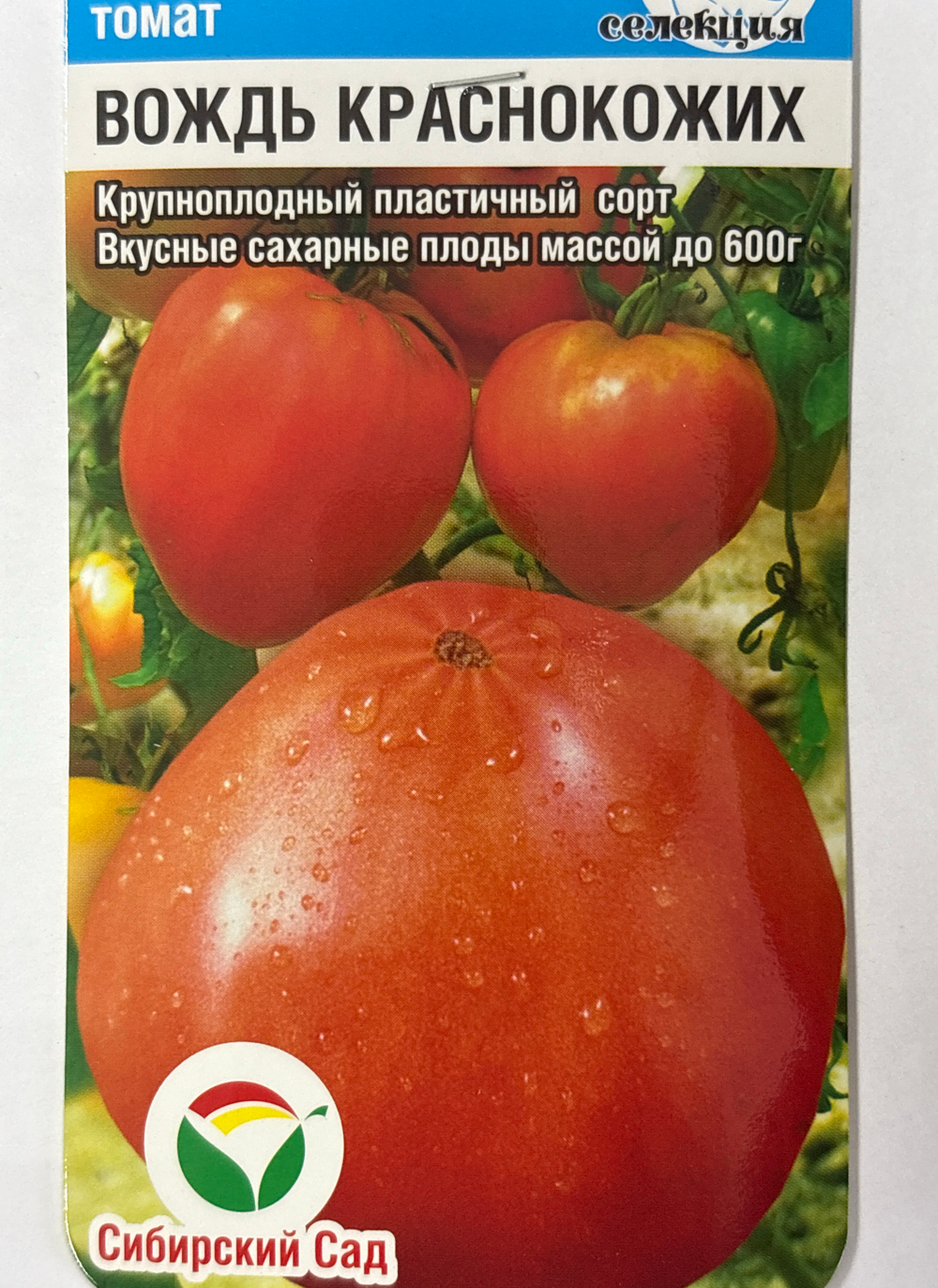 Томат Вождь Краснокожих F1 20 шт СР СМТ-136