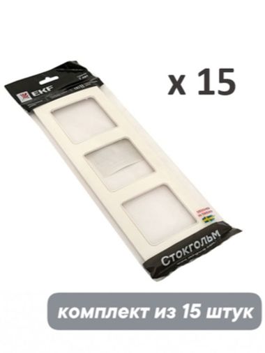 Рамка 3-местная белая EKF Стокгольм EZM-G-302-20 x 15 шт