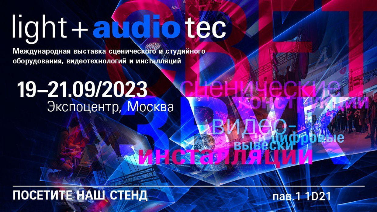Light + Audio Tec 2023