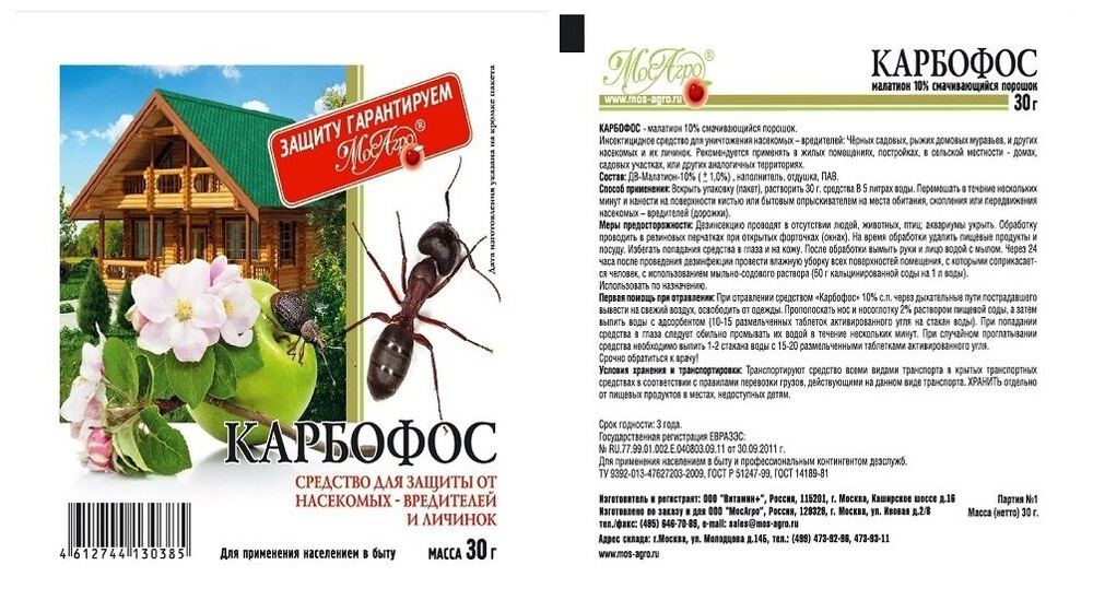 Ср-во для защиты от насекомых КАРБОФОС 30гр. МосАгро