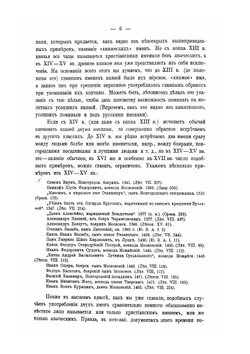 Словарь древнерусских личных собственных имен | Н. М. Тупиков