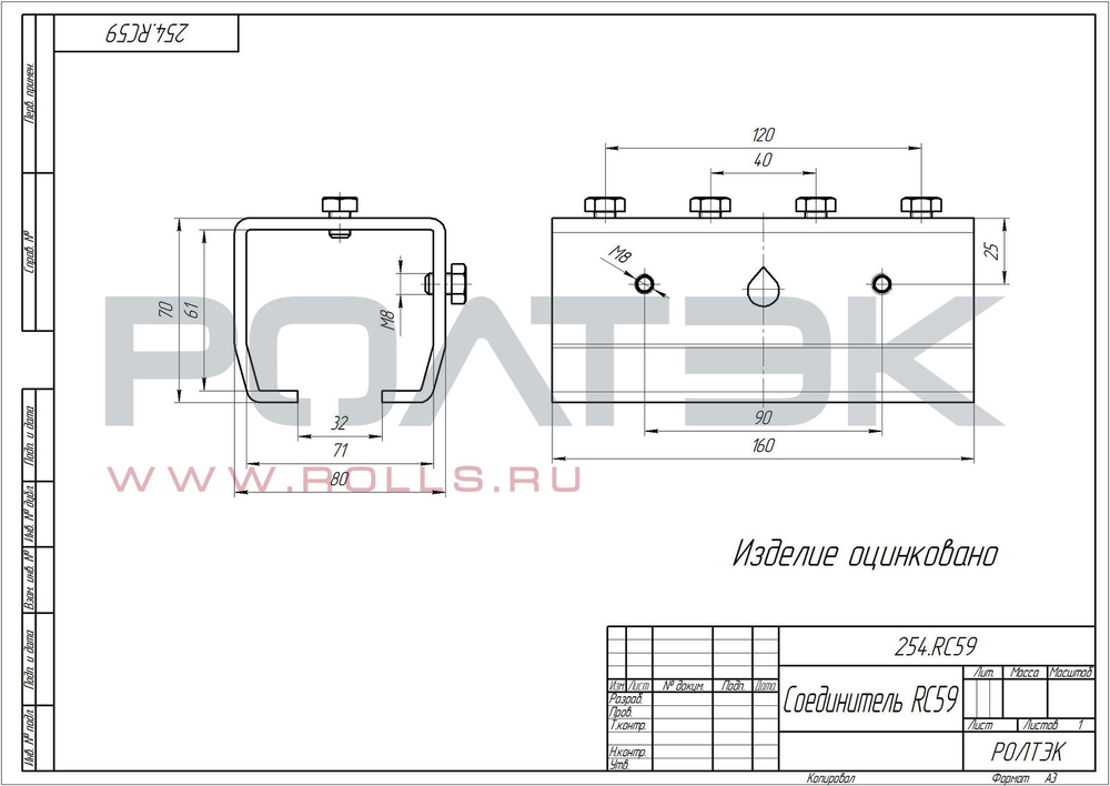 Соединитель RC59 Код: 254.RC59