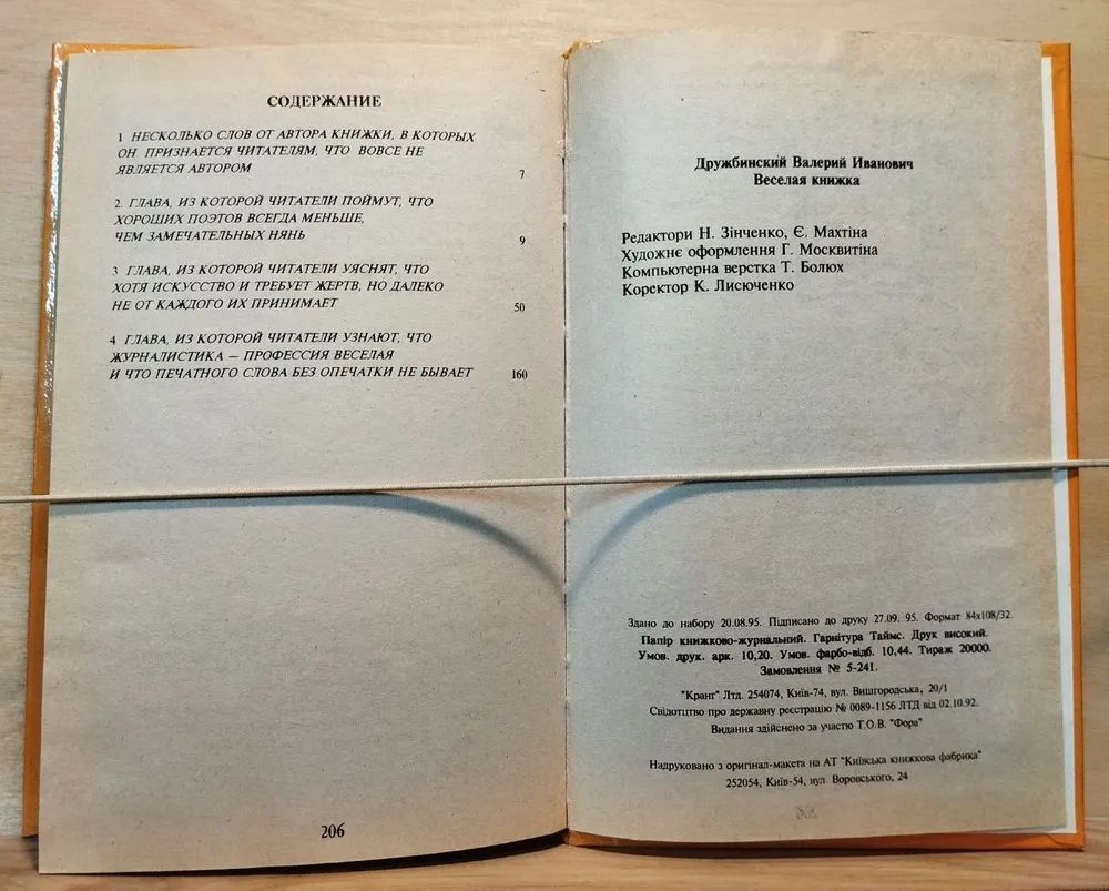 Веселая книжка