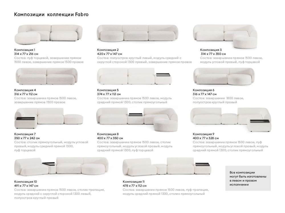 Диван Fabro