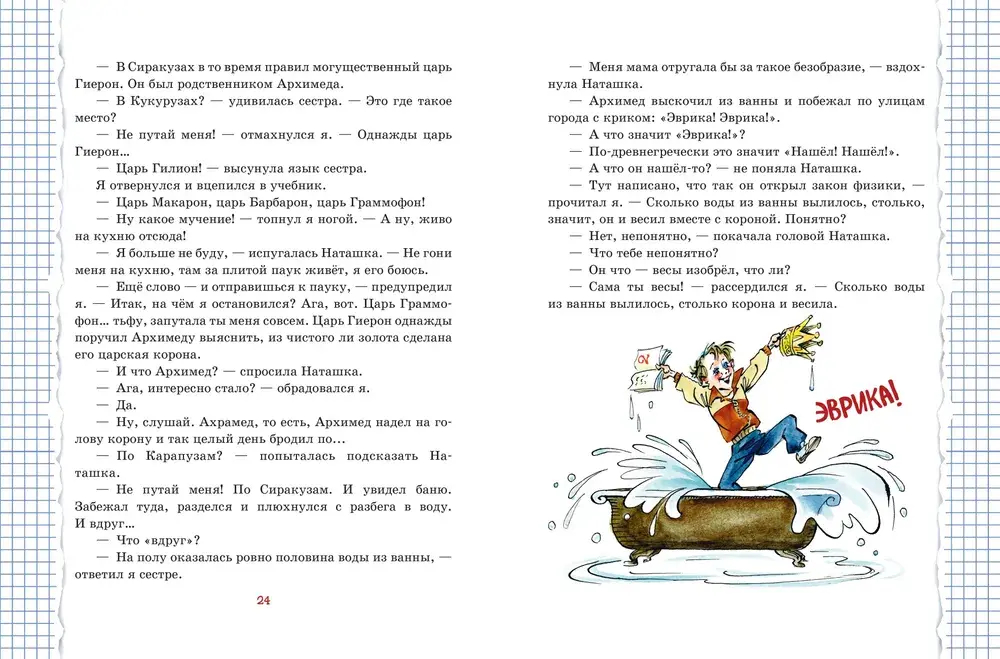 Весёлый двоечник. Рассказы (ил. А. Елисеева)