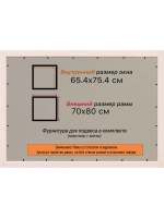 Рамка 65x75 для постера и фотографий
