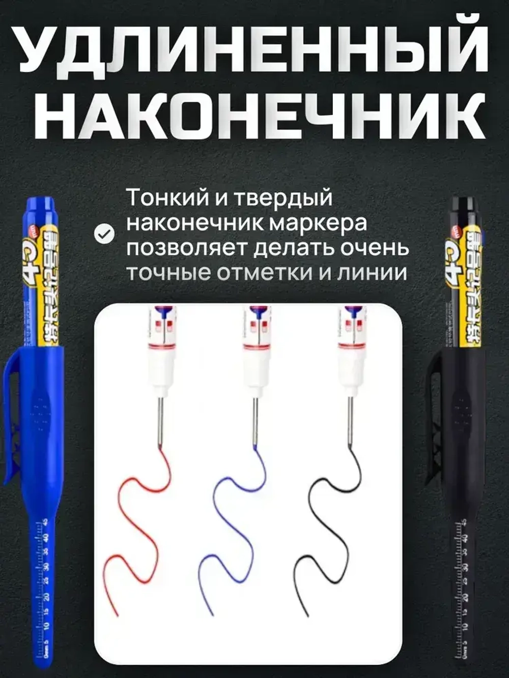 Маркер строительный тонкий ; с длинным наконечником ; 4 шт (черный, красный, синий, белый) ; стержень 45 мм