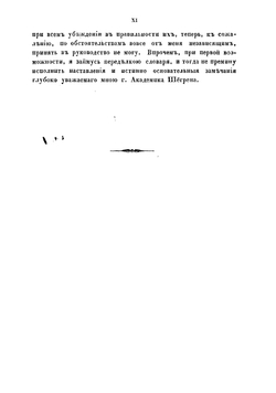 Словарь русско-черкесский, или адигский, с краткой грамматикой сего последнего языка, одобренный С.-Петербургской академией наук | Люлье Леонтий Яковлевич