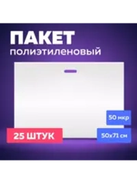 Пакет полиэтиленовый белый 50х71 см 50 мкм 25 штук с вырубными ручками