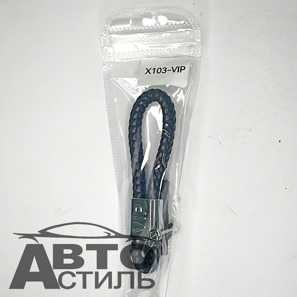 Брелок для ключей Кожа искуст ПЛЕТЕНКА  ВИП\VIP  с отверткой  X103-VIP (в уп)