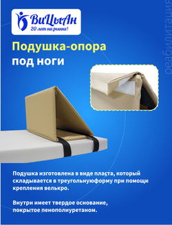 Подушка опора под ноги 40*30*30 см для лежачих больных, инвалидов и пожилых людей