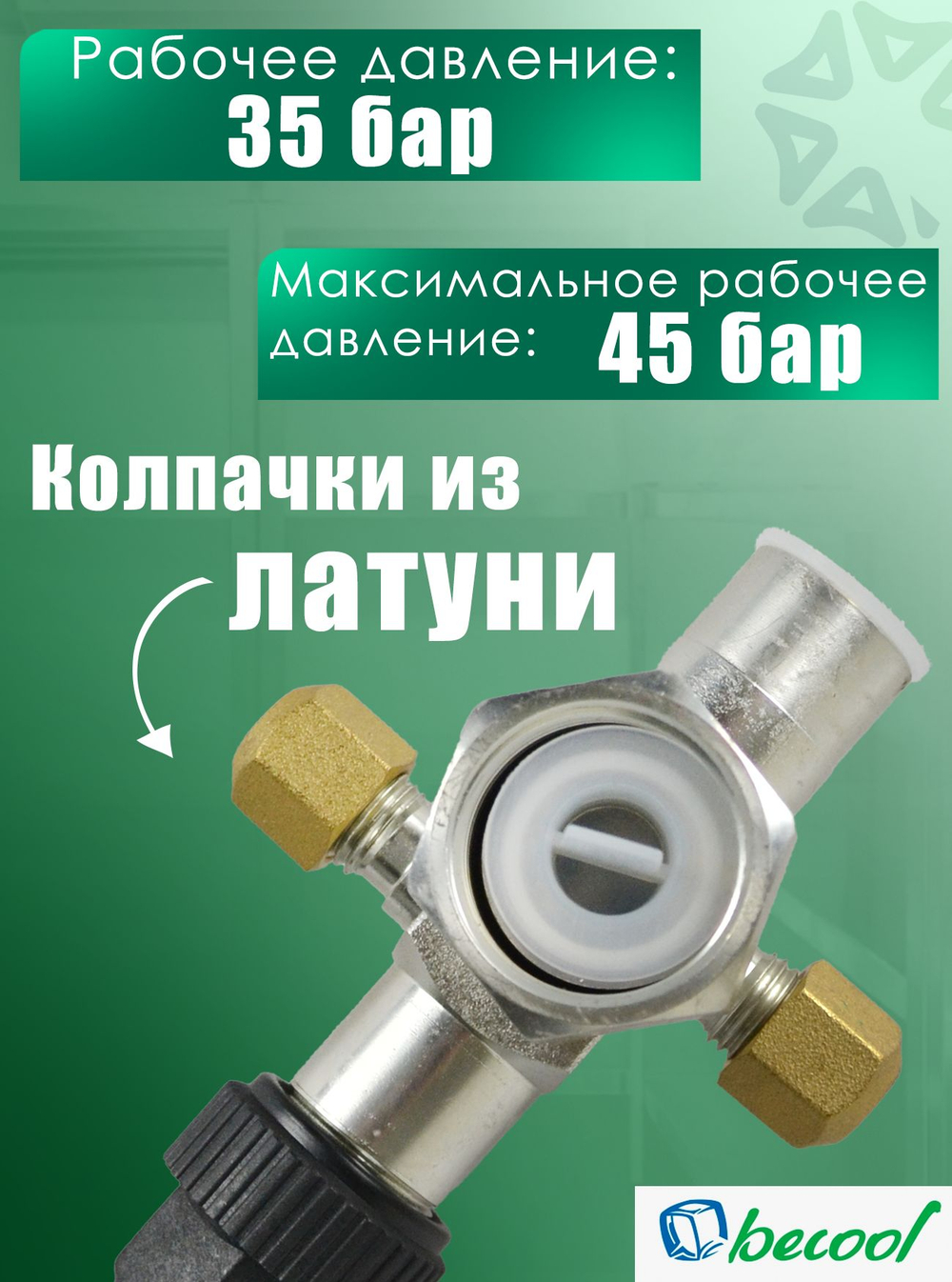 Запорный вентиль BC-VR-1-5/8 N