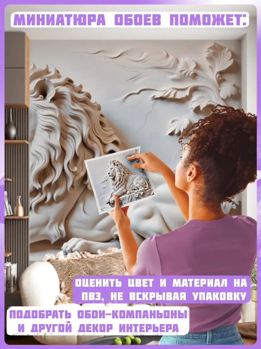 3D Объемные фотообои лев из мрамора