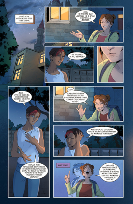 Комикс Экслибриум. Жизнь вторая. Том 6. Черные капли