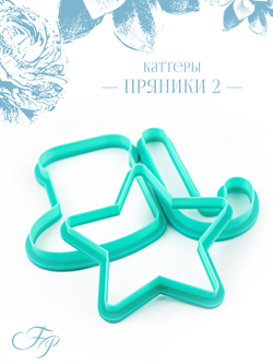 Каттеры Пряники 2