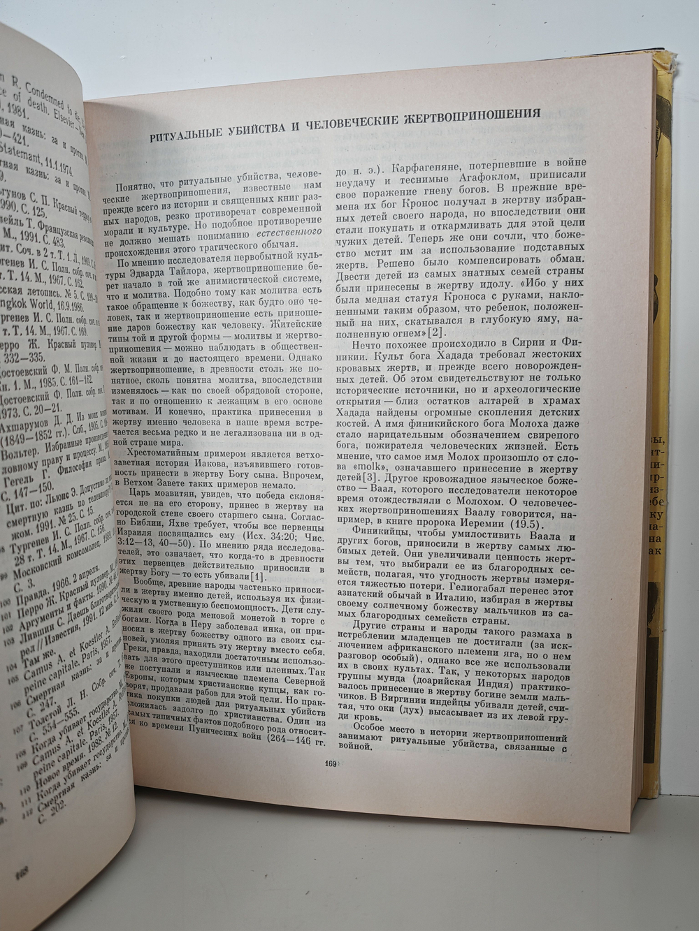 Хроники Харона. Энциклопедия смерти