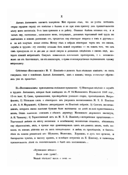 Московский университетский Благородный Пансион и воспитанники Московского Университета, гимназий его, университетского Благородного Пансиона и Дружеского Общества | Н.В. Сушков