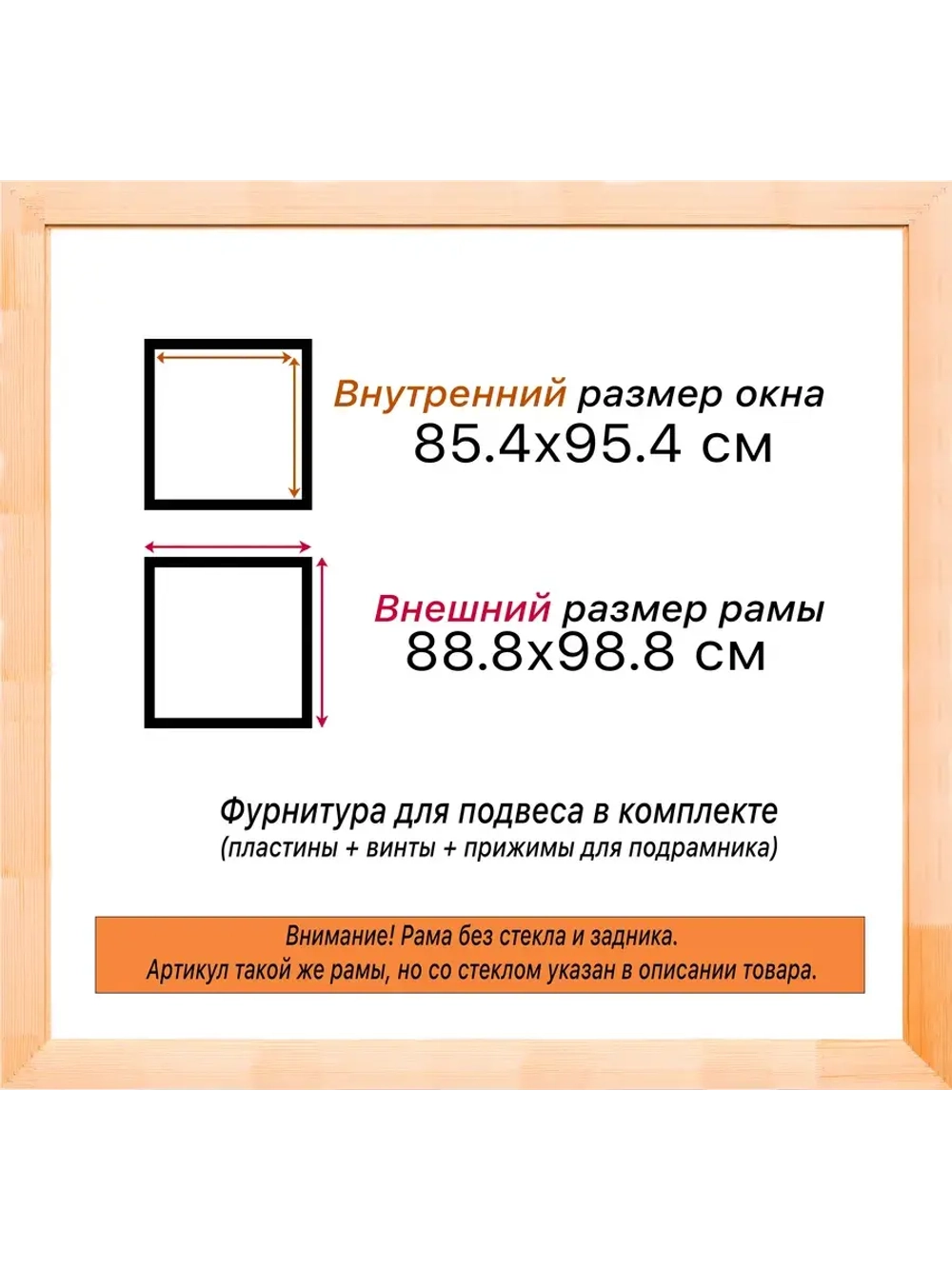 Рама для картин и фотографий 85x95