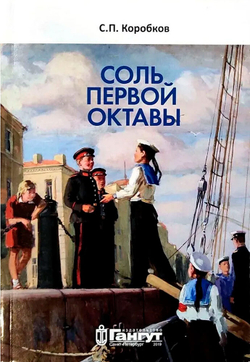 Соль первой октавы