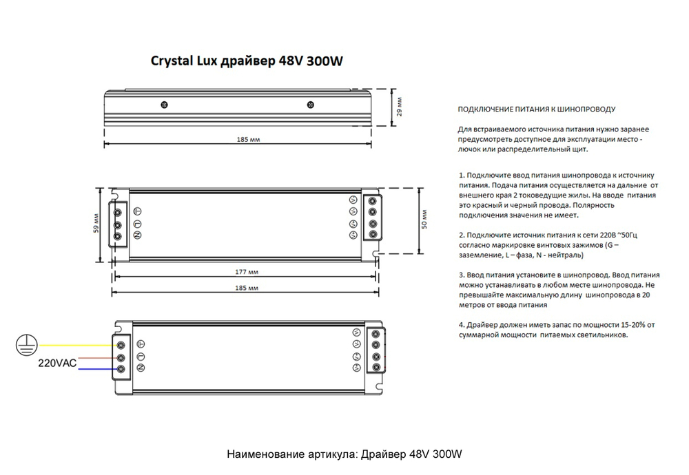 Драйвер 48V 300W Crystal Lux Space драйвер 48V 300W