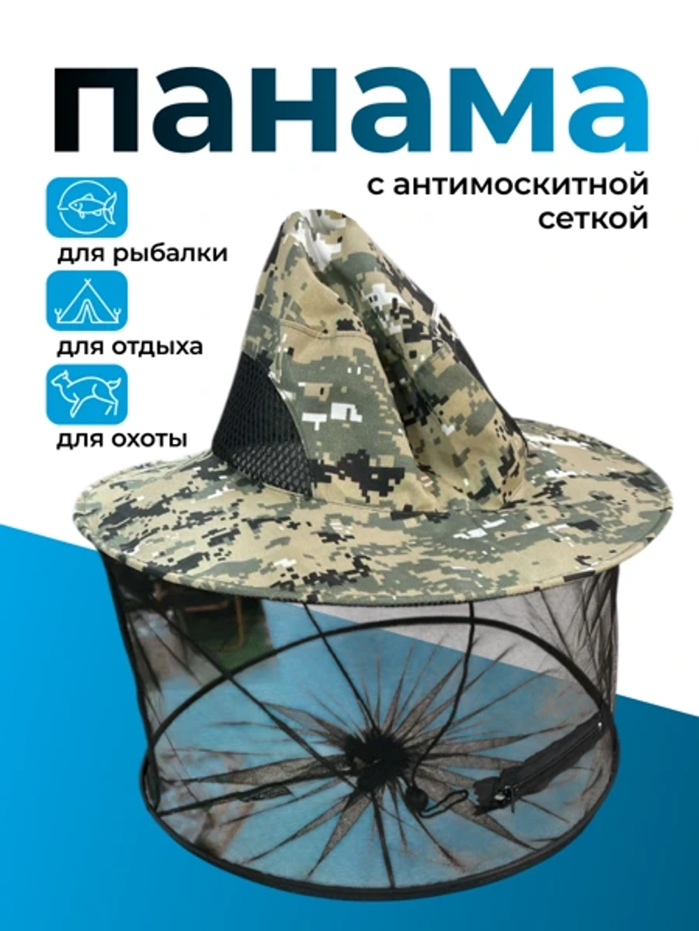 панама с защитной сеткой от комаров