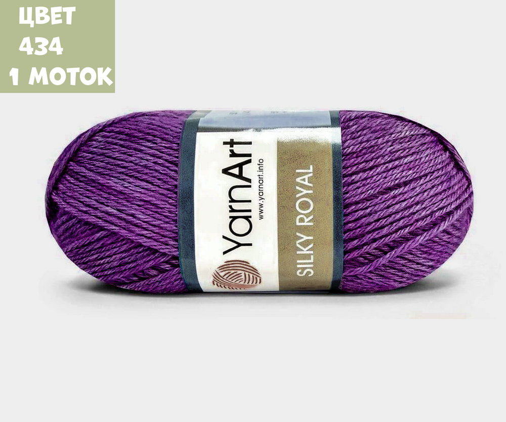 Silky Royal (Yarn Art)