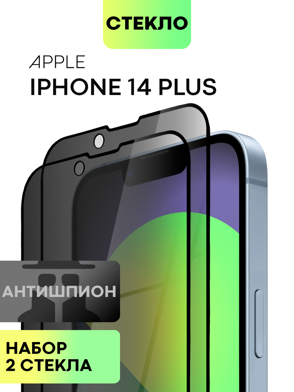 Набор стекол антишпион BROSCORP для Apple iPhone 14 Plus (арт. IP14PLUS-FSP-GLASS-SPY-SET2)