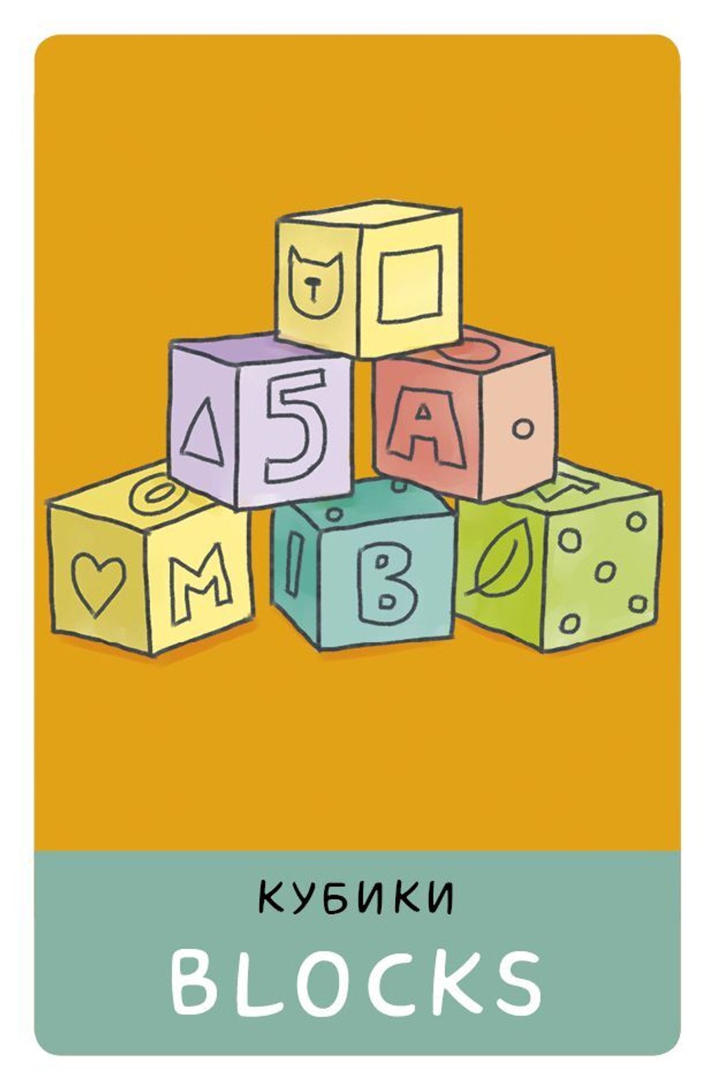 Мир вокруг меня. Мой первый английский. Развивающие карточки