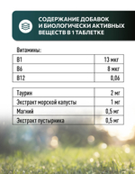 Vita+ мультивитаминное лакомство для кошек Антистресс кошачья мята, 90 таблеток