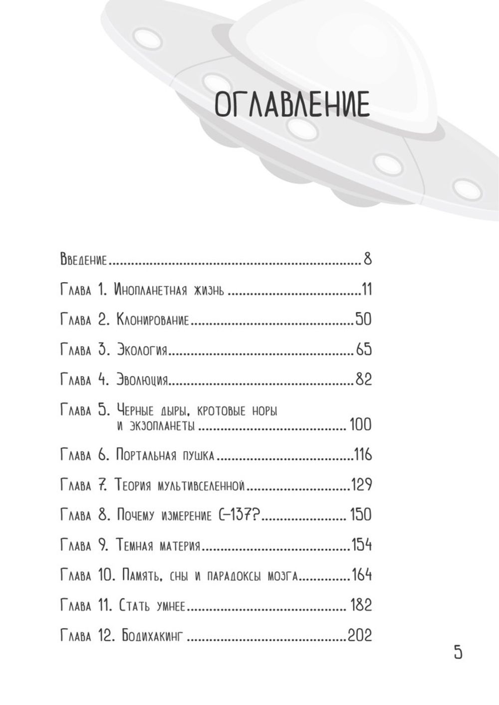 Книга Рик и Морти. Научный путеводитель по мультфильму