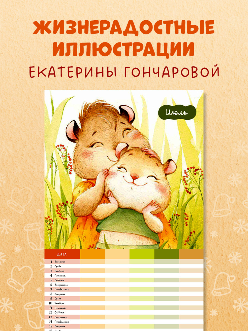 Clever-калалендарь. Семейный калалендарь-2025. Планер на каждый день