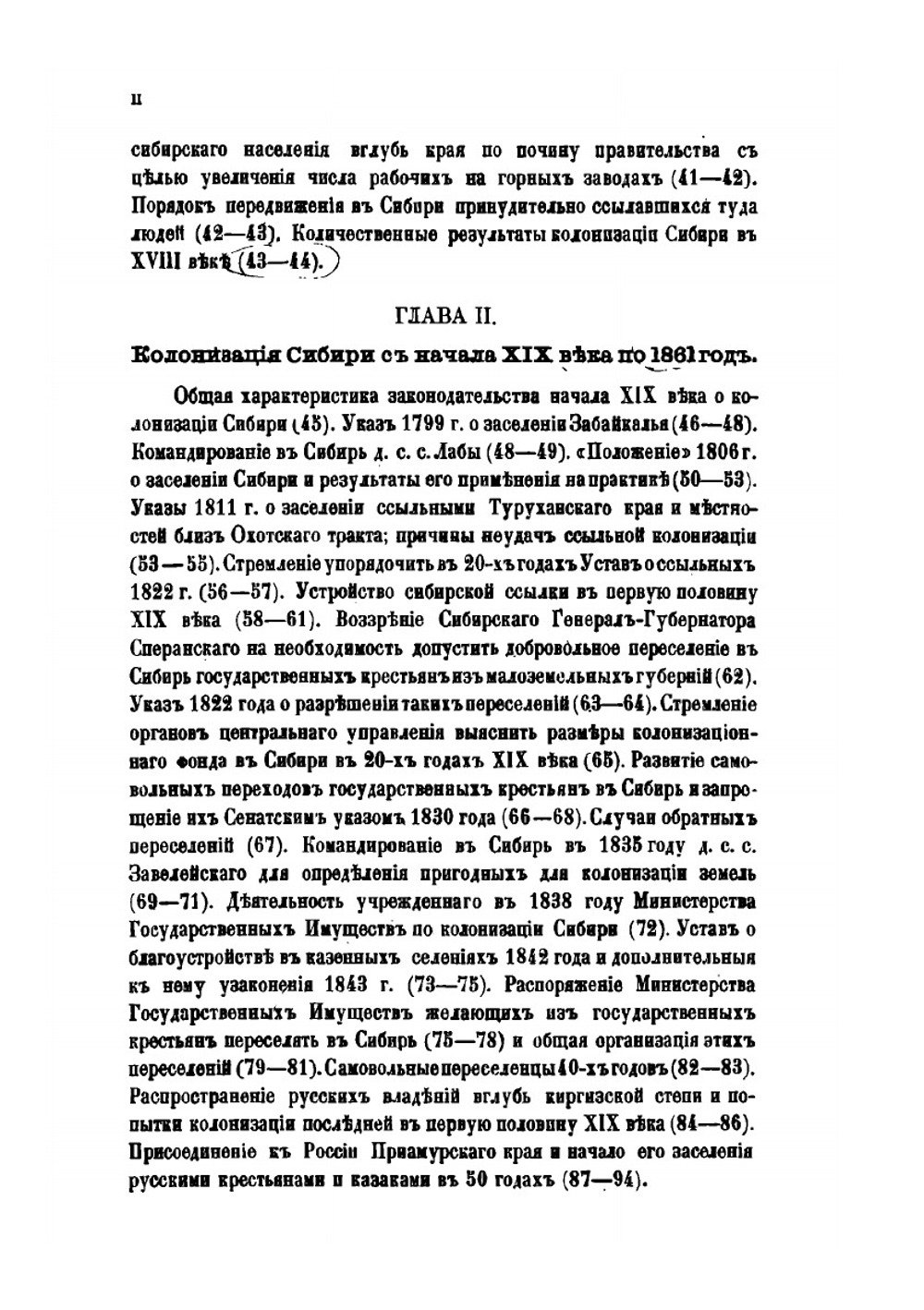 Колонизация Сибири в связи с общим переселенческим вопросом | Коллектив авторов