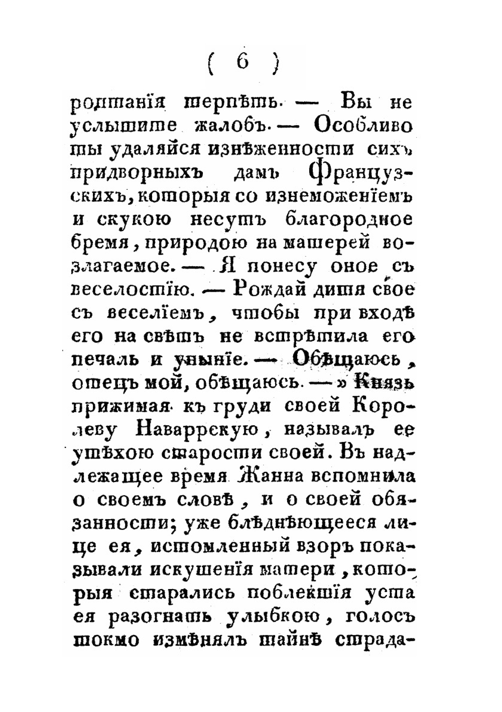 Екатерина Бурбон и Маргарита де Валуа. Часть первая | Г. Жанаис