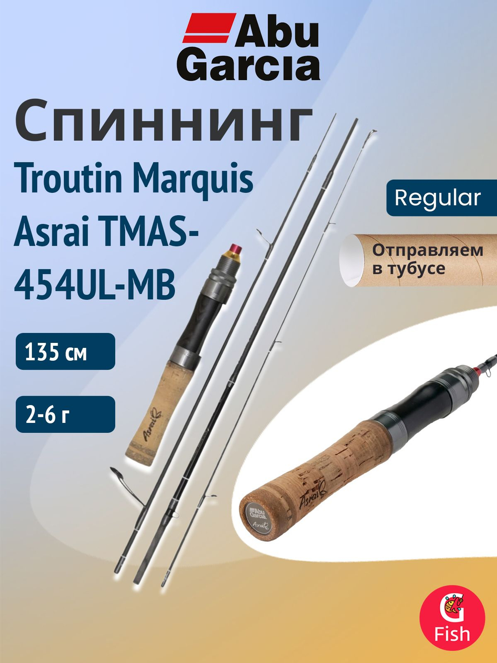 Спиннинг для рыбалки Abu Garcia Troutin Marquis Asrai TMAS-512L, 155 см, 2,5-8 г